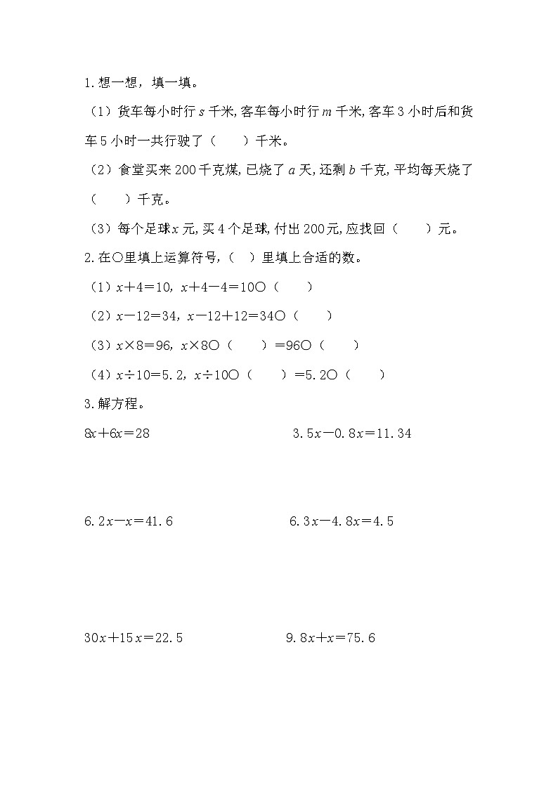 5.2.13 x±bx=c的应用-人教版数学五年级上册 课件01