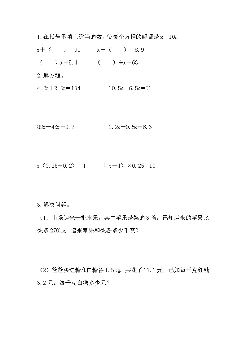 5.2.14 ax±bx=c的应用-人教版数学五年级上册 课件01