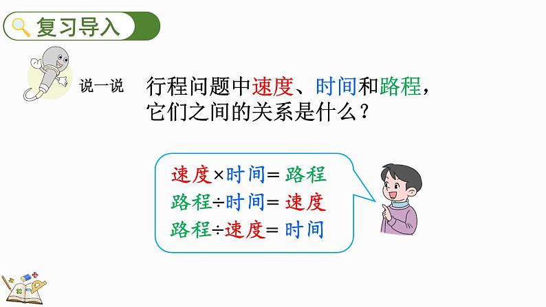 5.2.14 ax±bx=c的应用-人教版数学五年级上册 课件02