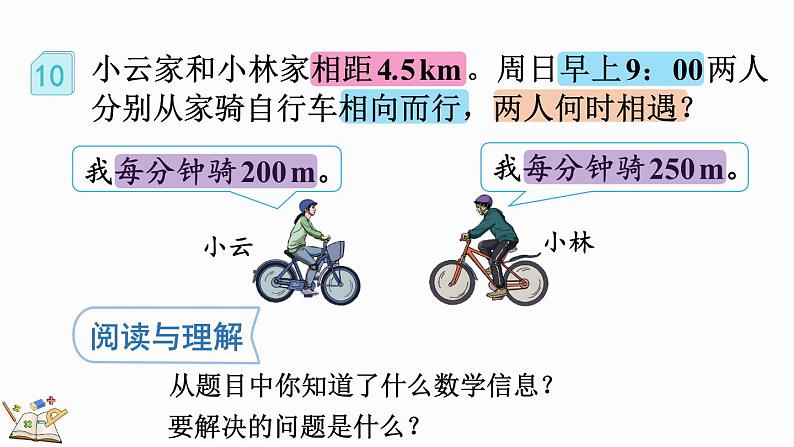 5.2.14 ax±bx=c的应用-人教版数学五年级上册 课件04