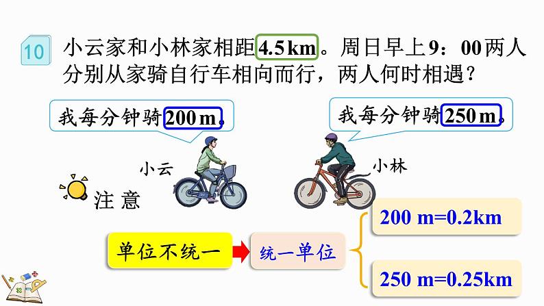 5.2.14 ax±bx=c的应用-人教版数学五年级上册 课件06