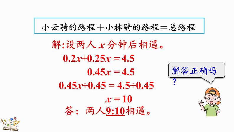 5.2.14 ax±bx=c的应用-人教版数学五年级上册 课件07