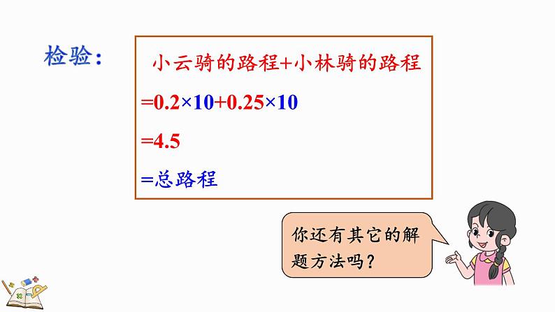 5.2.14 ax±bx=c的应用-人教版数学五年级上册 课件08