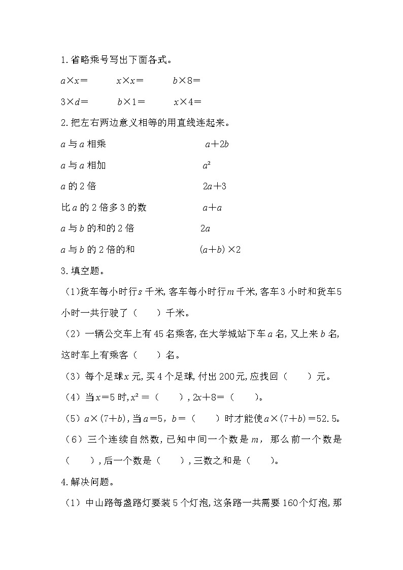 5.3 整理和复习第1页