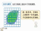6.8 不规则图形的面积-人教版数学五年级上册 课件