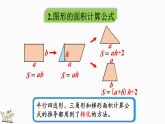 6.10 整理和復(fù)習(xí)-人教版數(shù)學(xué)五年級上冊 課件