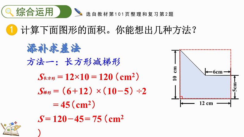 6.10 整理和复习-人教版数学五年级上册 课件08