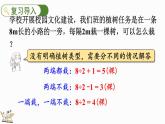 7.3 封闭曲线上植树的问题-人教版数学五年级上册