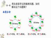 7.3 封闭曲线上植树的问题-人教版数学五年级上册