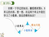 8.1 小数乘、除法-人教版数学五年级上册 课件