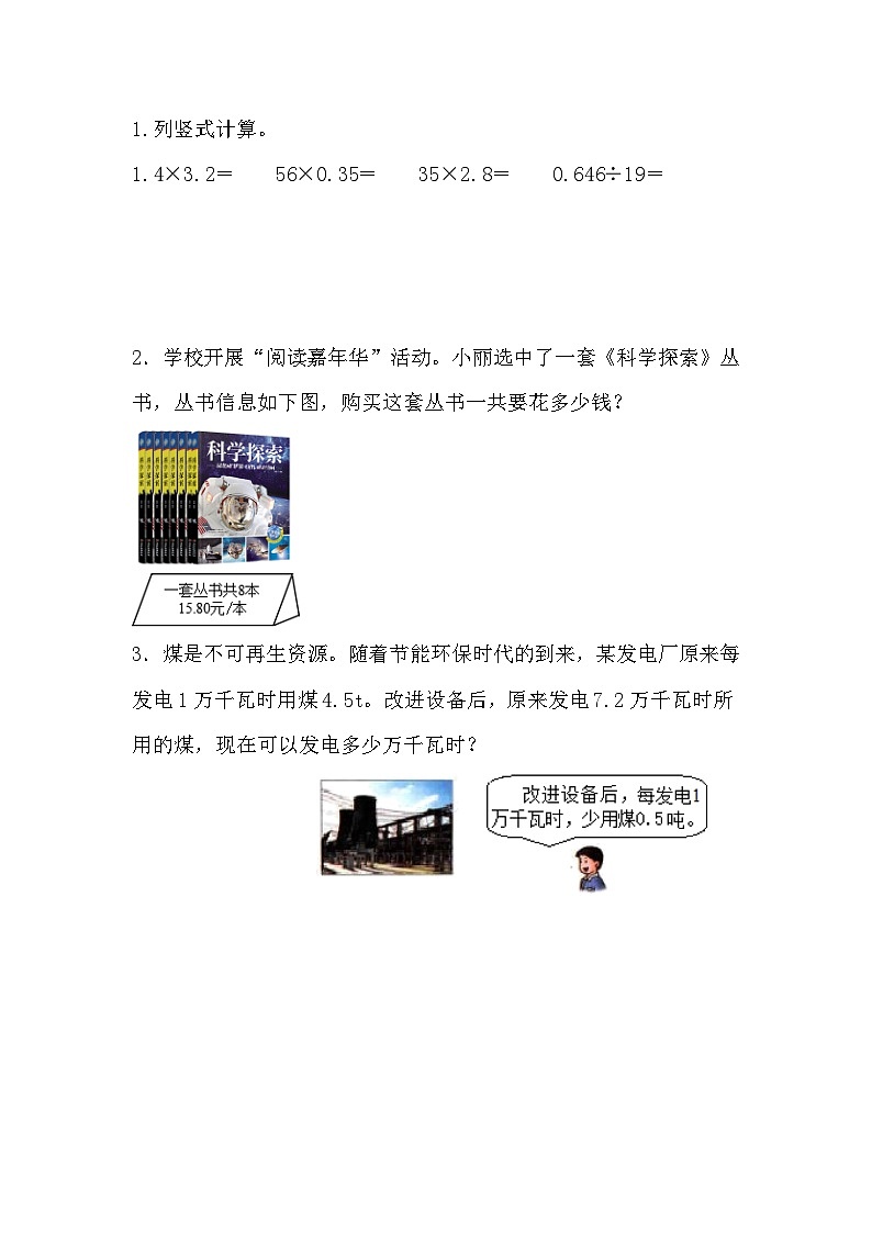8.1 小数乘、除法第1页