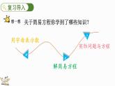 8.2 简易方程-人教版数学五年级上册 课件