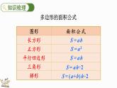 8.3 多边形的面积-人教版数学五年级上册 课件