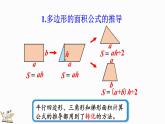 8.3 多边形的面积-人教版数学五年级上册 课件