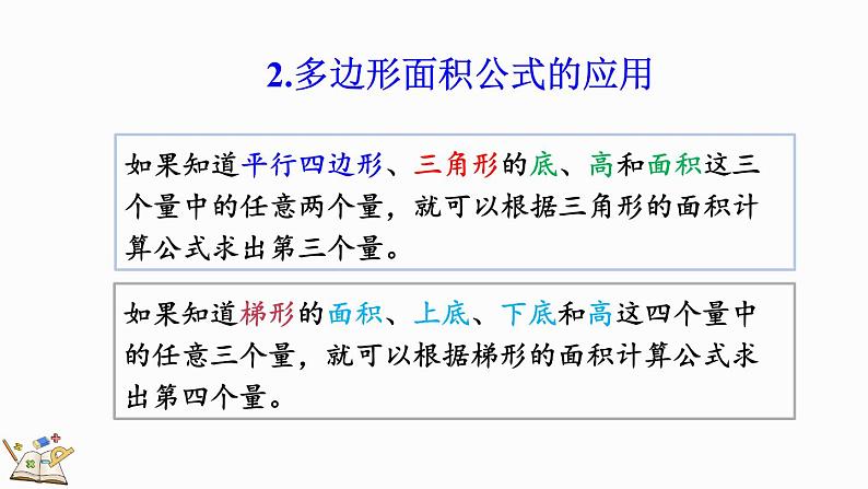 8.3 多边形的面积-人教版数学五年级上册 课件06