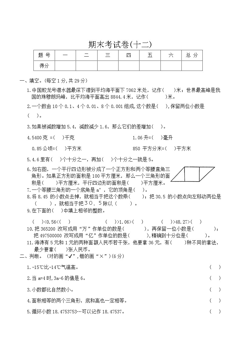 +期末考试卷（试题）-五年级上册数学苏教版第1页