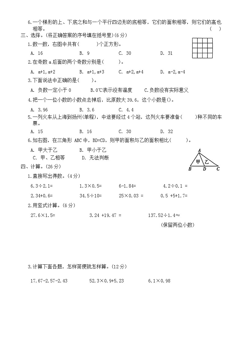 +期末考试卷（试题）-五年级上册数学苏教版第2页