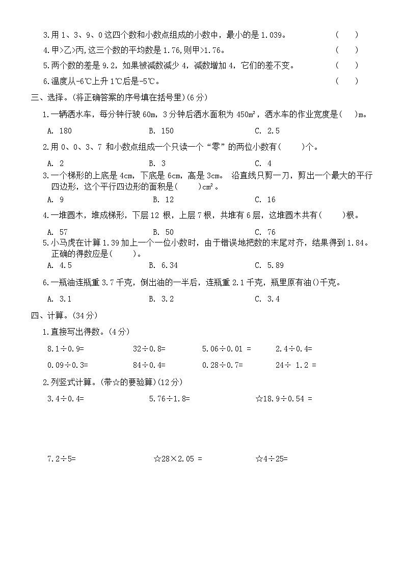 期末考试卷(八)（试题）苏教版五年级上册数学第2页