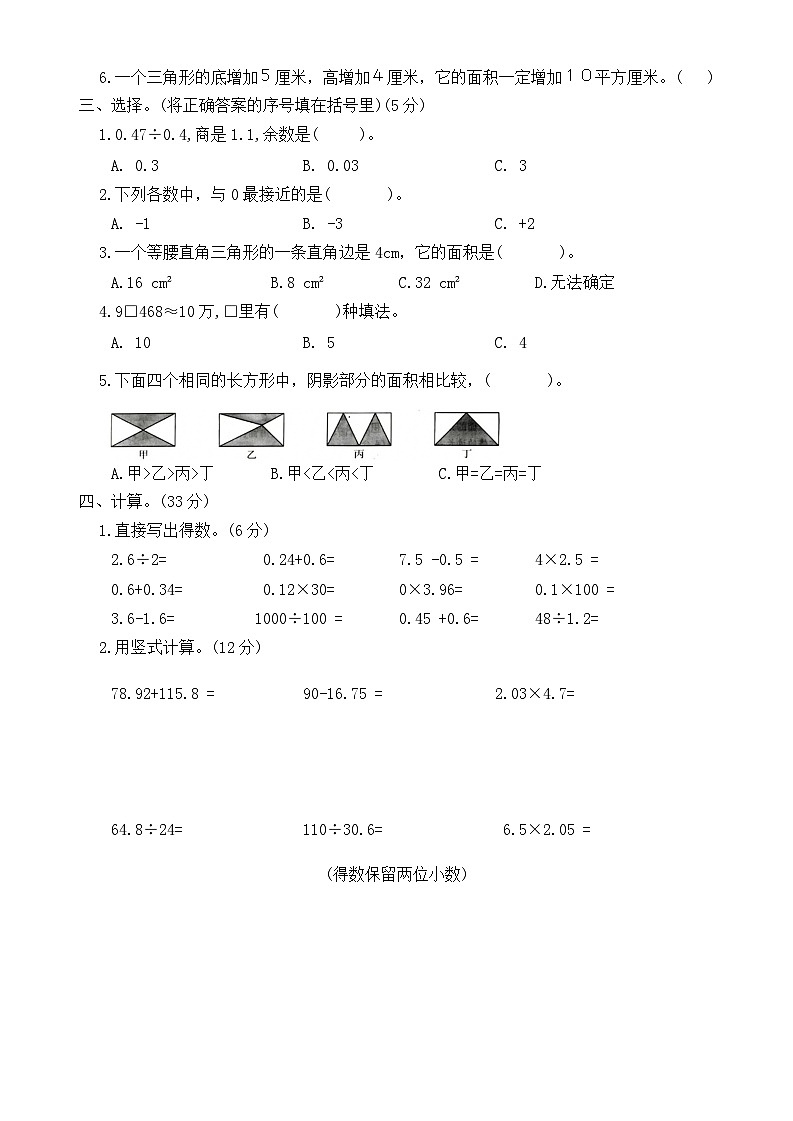 期末考试卷(六)（试题）苏教版五年级上册数学第2页