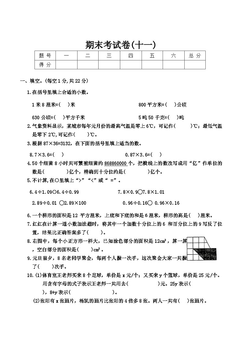 期末考试卷（试题）-五年级上册数学苏教版第1页