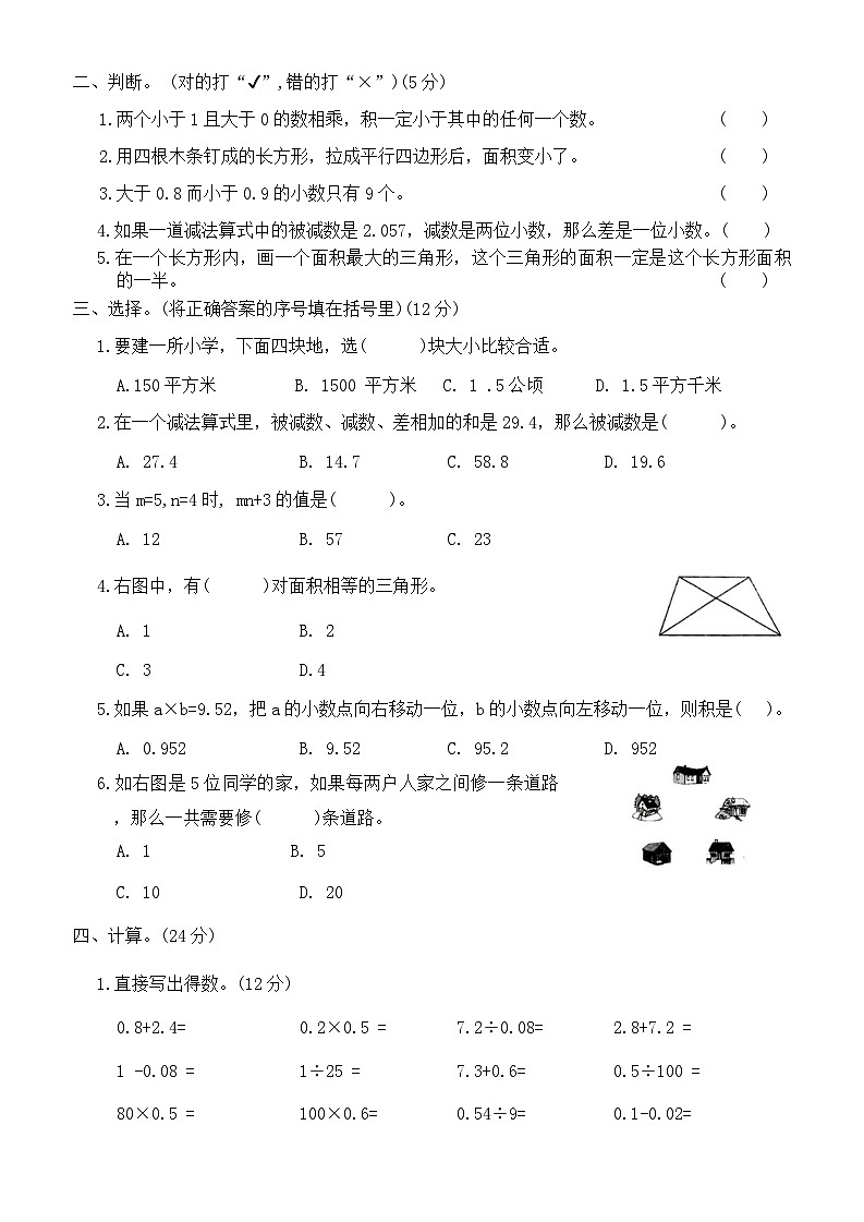 期末考试卷（试题）-五年级上册数学苏教版第2页