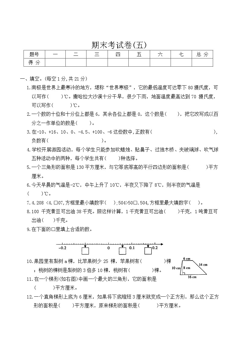 期末考试卷(五)（试题）苏教版五年级上册数学第1页