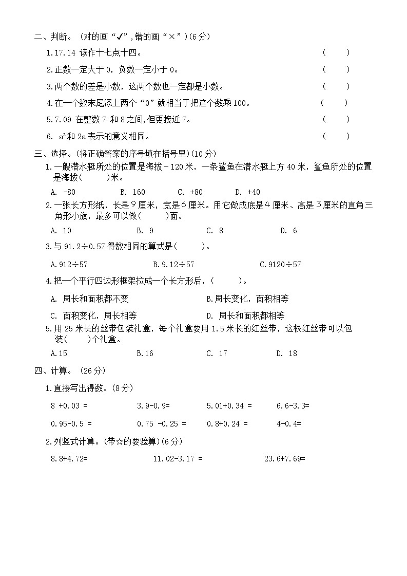 期末考试卷(五)（试题）苏教版五年级上册数学第2页