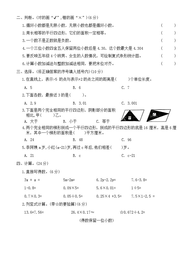 期末考试卷(四)（试题）苏教版五年级上册数学第2页