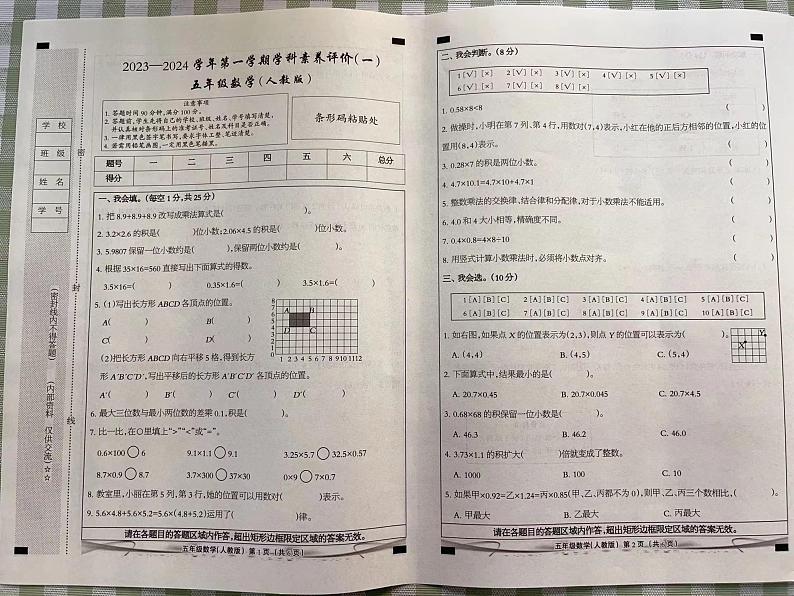 山西省太原市娄烦县育才学校2023-2024学年五年级上学期学科素养评价（一）月考数学试卷01