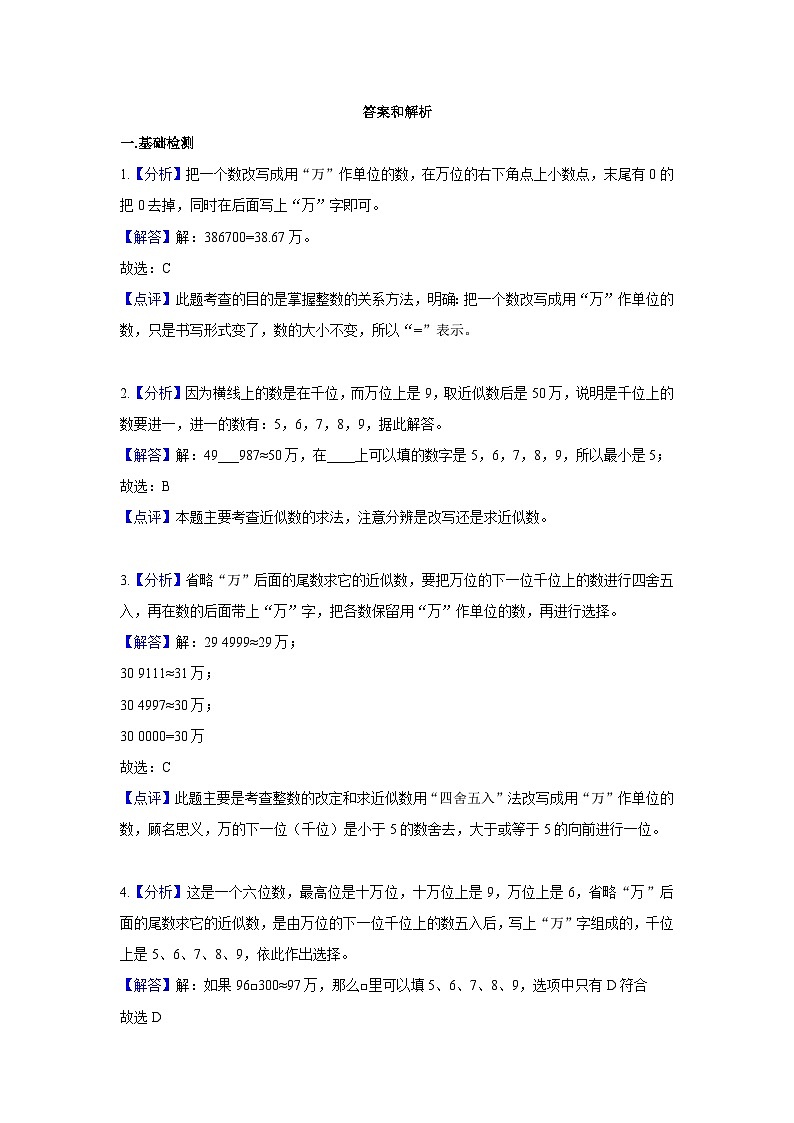 冀教版三年级数学上册一、生活中的大数《近似数》 同步练习第2页