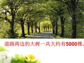 冀教版三年級數(shù)學(xué)上冊一、生活中的大數(shù)《近似數(shù)》 課件