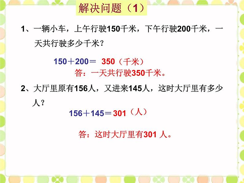 冀教版三年级数学上册一、生活中的大数《解决问题》课件第2页