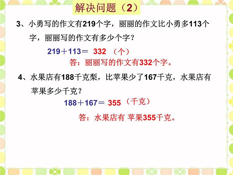 冀教版三年级数学上册一、生活中的大数《解决问题》课件第3页