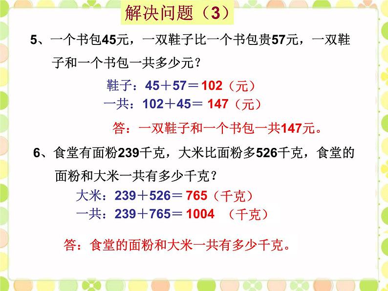 冀教版三年级数学上册一、生活中的大数《解决问题》课件第4页