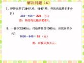 冀教版三年级数学上册一、生活中的大数《解决问题》课件