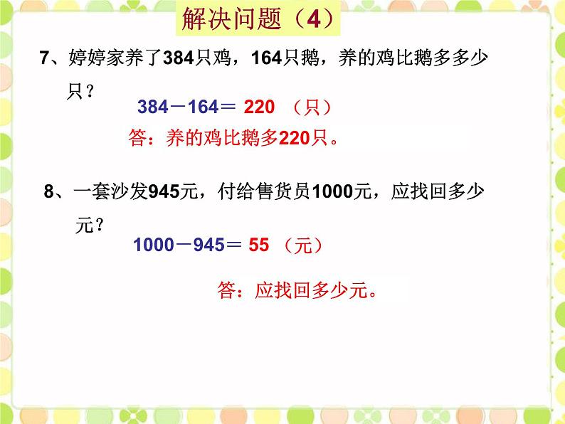 冀教版三年级数学上册一、生活中的大数《解决问题》课件第5页