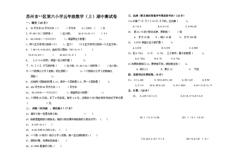 五年级数学（上）期中测试(含答案)第1页