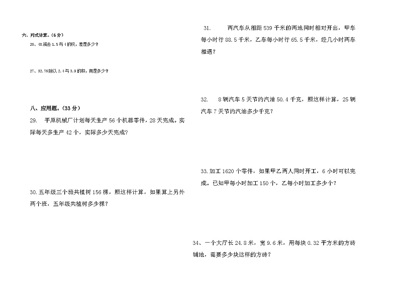 五年级数学（上）期中测试(含答案)第2页