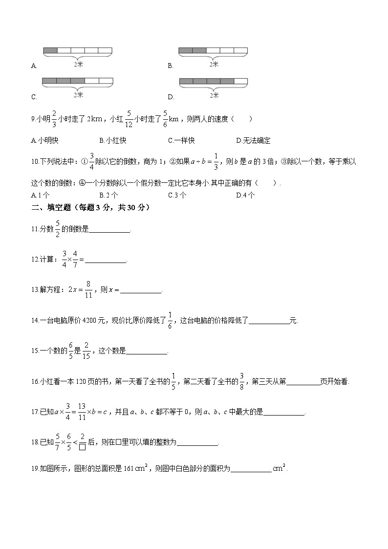 黑龙江省哈尔滨市第六十九中学校2023-2024学年六年级上学期月考数学试题（五四制）第2页