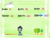 冀教版三年级数学上册 二.二、三数乘一位数 《笔算乘法》  课件