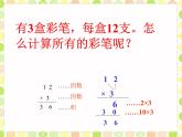 冀教版三年级数学上册 二.二、三数乘一位数 《笔算乘法》  课件