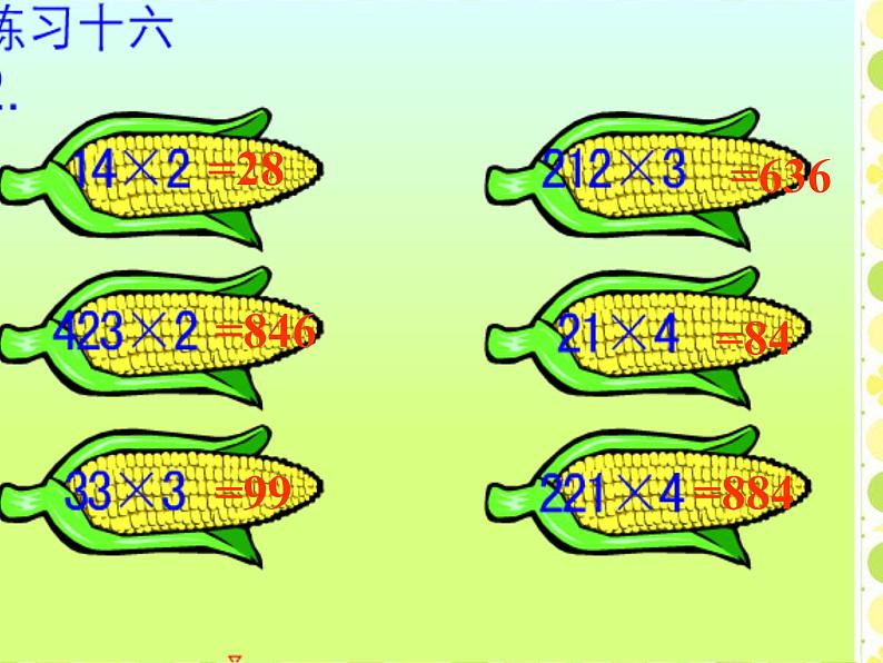 冀教版三年级数学上册 二.二、三数乘一位数 《笔算乘法》  课件第5页