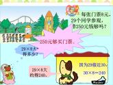 冀教版三年級(jí)數(shù)學(xué)上冊(cè) 二.二、三數(shù)乘一位數(shù) 1.《口算乘法》  課件