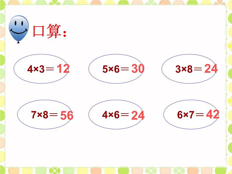 冀教版三年级数学上册 二.二、三数乘一位数 1.《口算乘法》  课件03