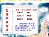 冀教版三年級(jí)數(shù)學(xué)上冊(cè) 二.二、三數(shù)乘一位數(shù) 1.《口算乘法》  課件