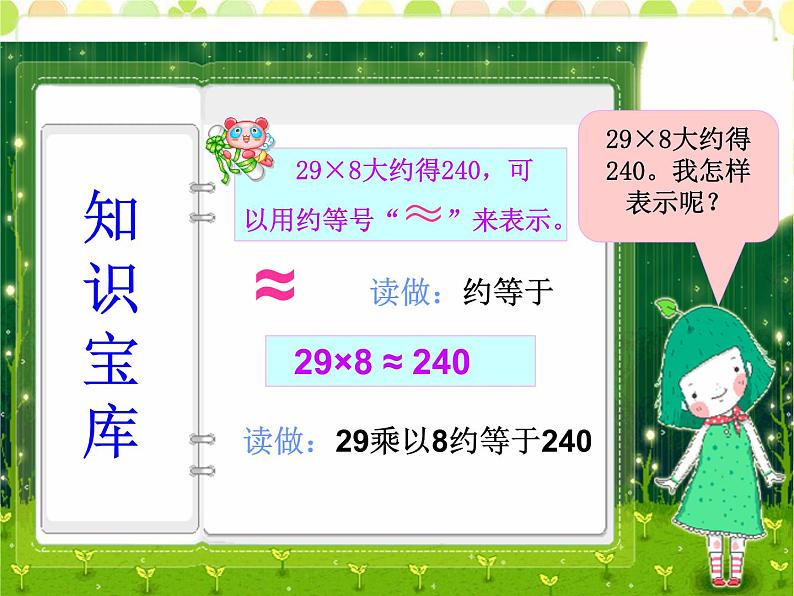 冀教版三年级数学上册 二.  二、三数乘一位数 《估算》  课件第3页