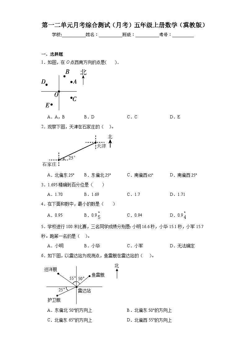 第一二单元月考综合测试（月考）-五年级上册数学冀教版第1页