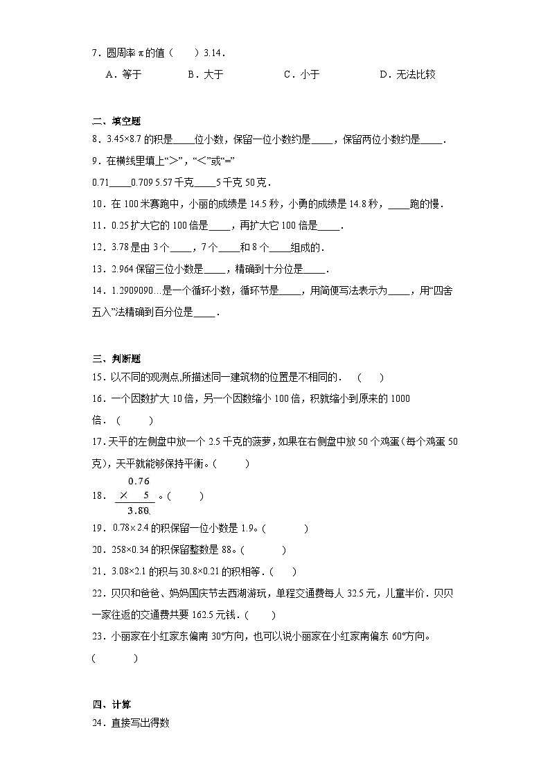 第一二单元月考综合测试（月考）-五年级上册数学冀教版第2页