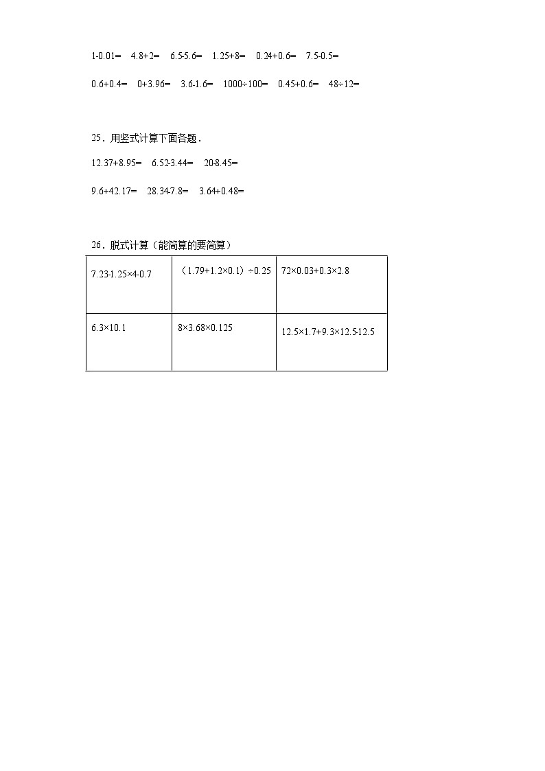 第一二单元月考综合测试（月考）-五年级上册数学冀教版第3页