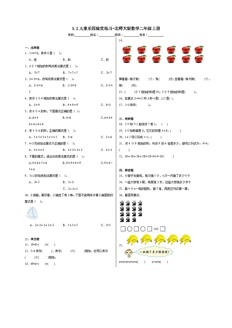 3.2儿童乐园随堂练习-北师大版数学二年级上册01